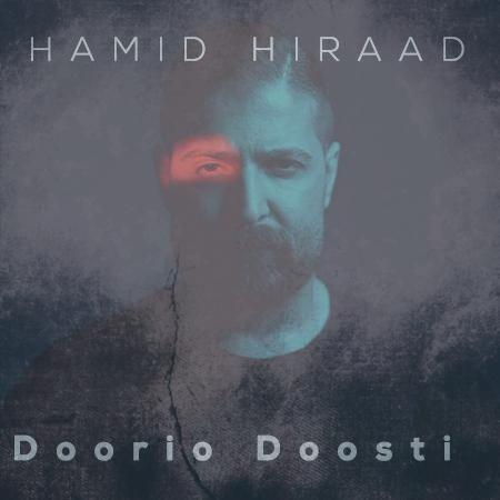 دانلود آهنگ حمید هیراد دوری و دوستی