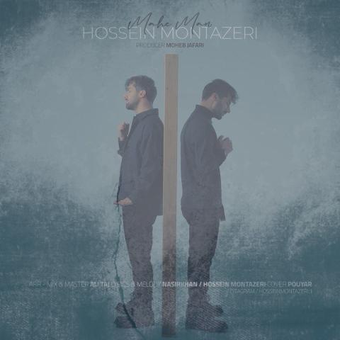 دانلود آهنگ حسین منتظری ماه من