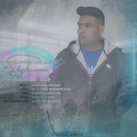 دانلود آهنگ جواد علوی عشق من