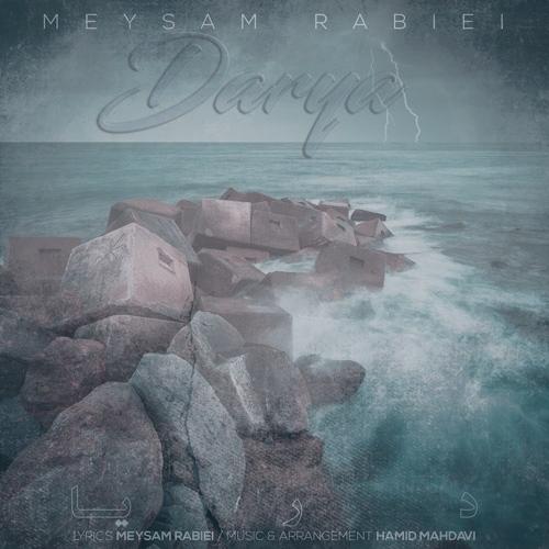 دانلود آهنگ میثم ربیعی دریا