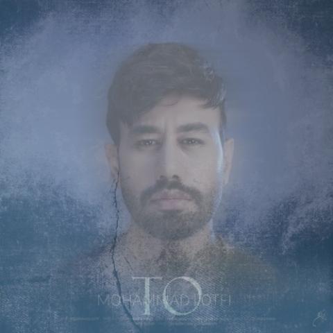 دانلود آهنگ محمد لطفی تو
