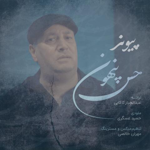 دانلود آهنگ پیوند حس پنهون