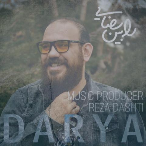 دانلود آهنگ رابین رضایی دریا