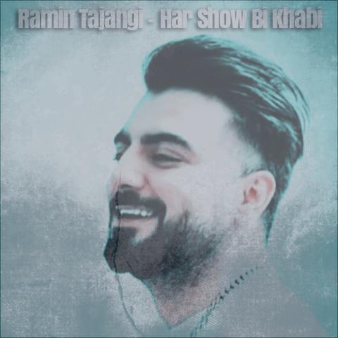 دانلود آهنگ رامین تجنگی هرشو هرشو بی خوابی