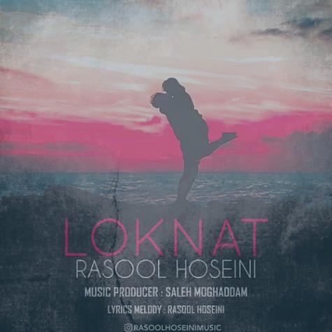 دانلود آهنگ رسول حسینی لکنت