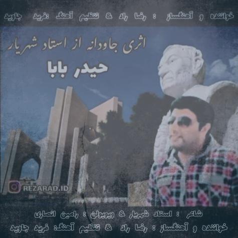 دانلود آهنگ رضا راد (رضا سورنا) حیدر بابا (استاد شهریار)