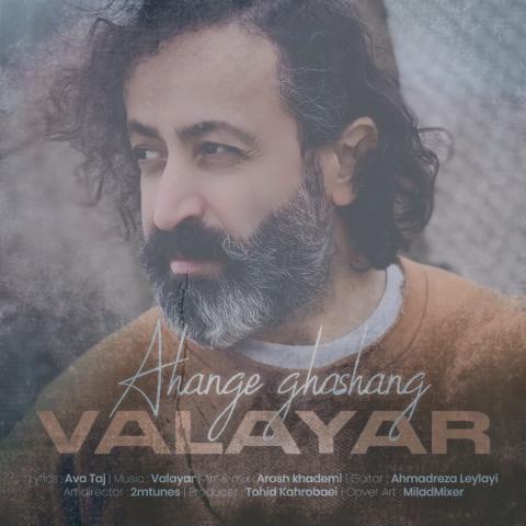 دانلود آهنگ والایار آهنگ قشنگ