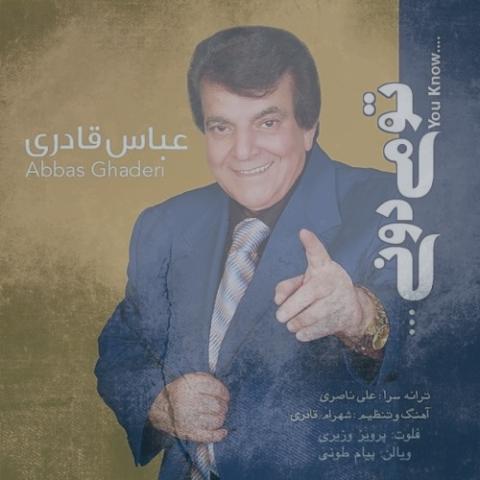 دانلود آهنگ عباس قادرى تو ميدونى