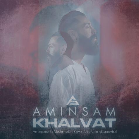 دانلود آهنگ امین سام خلوت