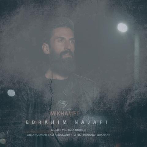دانلود آهنگ ابراهیم نجفی میخوامت