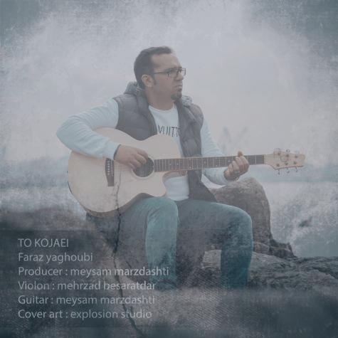 دانلود آهنگ فراز یعقوبی تو کجایی