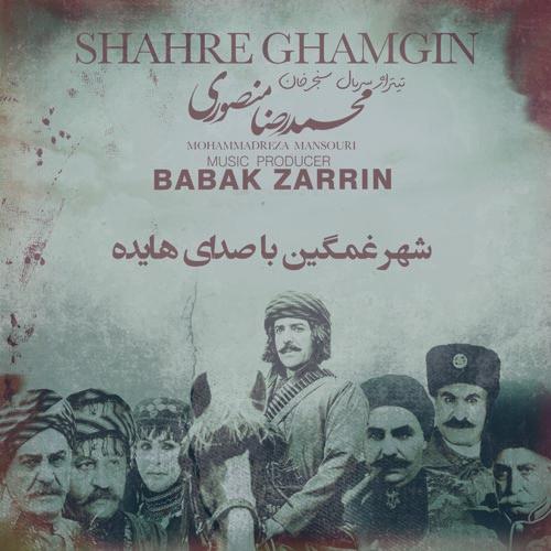 دانلود آهنگ هایده شهر غمگین (هوش مصنوعی)