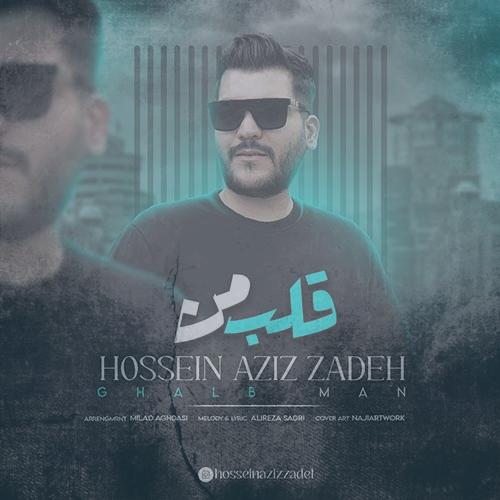 دانلود آهنگ حسین عزیززاده قلب من