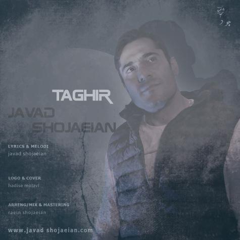 دانلود آهنگ جواد شجاعیان تغییر