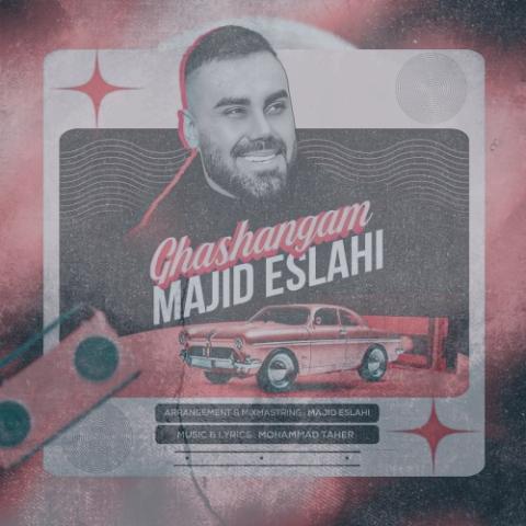 دانلود آهنگ مجید اصلاحی قشنگم