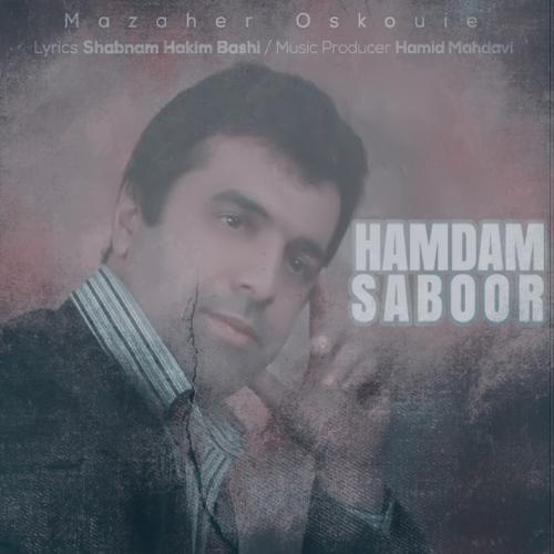 دانلود آهنگ مظاهر اسکویی همدم و صبور