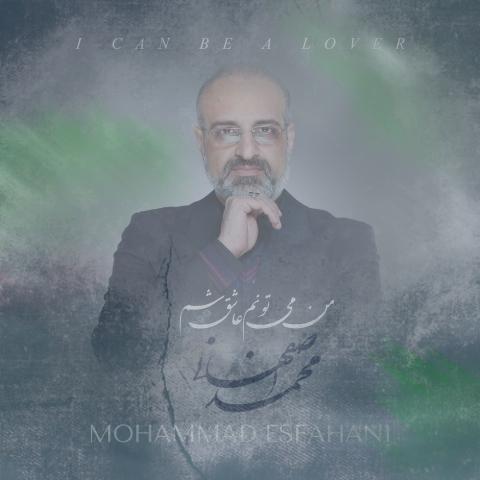 دانلود آهنگ محمد اصفهانی من میتونم عاشق شم