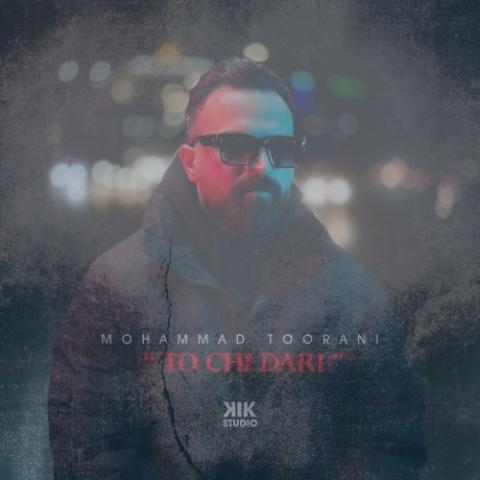 دانلود آهنگ محمد تورانی تو چی داری