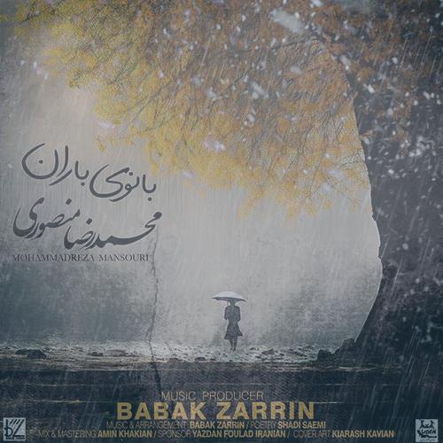 دانلود آهنگ محمدرضا منصوری بانوی باران