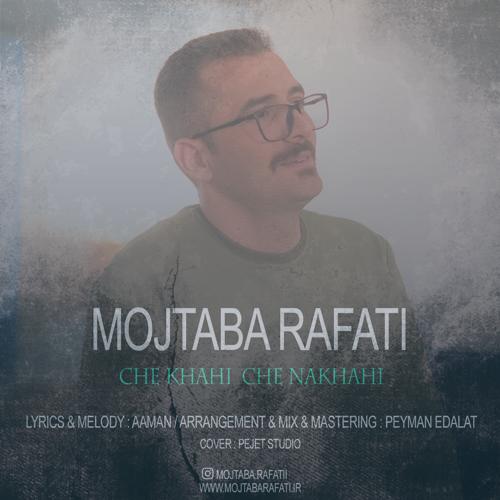 دانلود آهنگ مجتبی رفعتی چه خواهی چه نخواهی