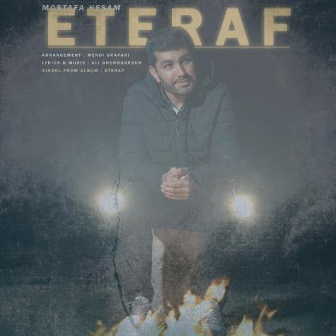 دانلود آهنگ مصطفی حسام اعتراف