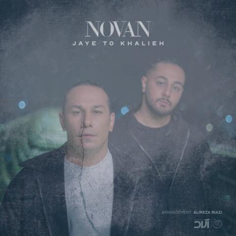 دانلود آهنگ نوان جای تو خالیه