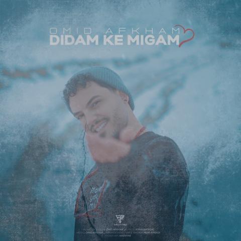 دانلود آهنگ امید افخم دیدم که میگم