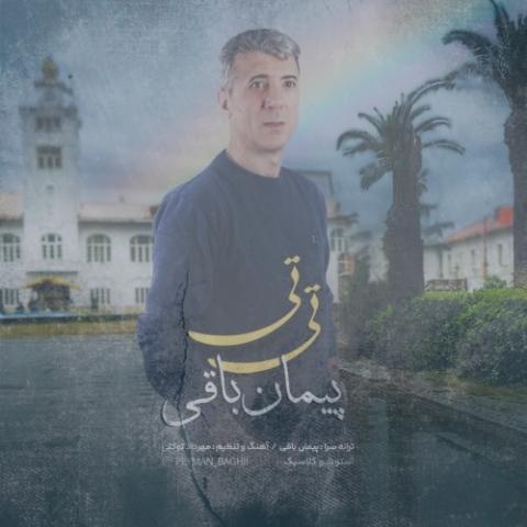 دانلود آهنگ پیمان باقی تی تی