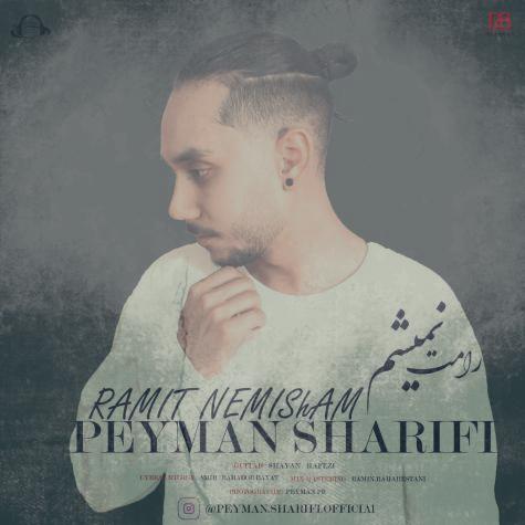 دانلود آهنگ پیمان شریفی رامت نمیشم