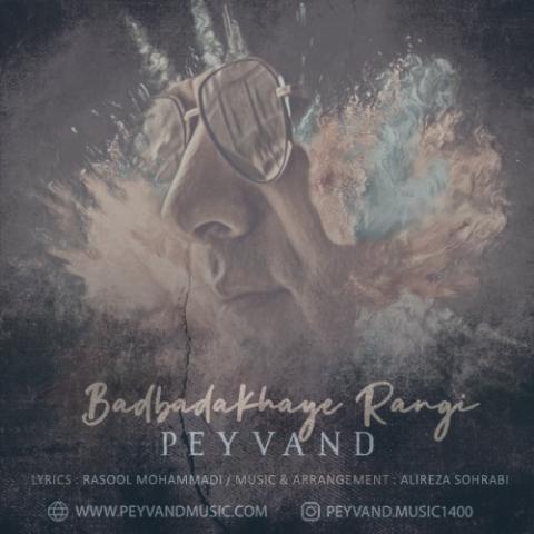 دانلود آهنگ پیوند بادبادکهای رنگی