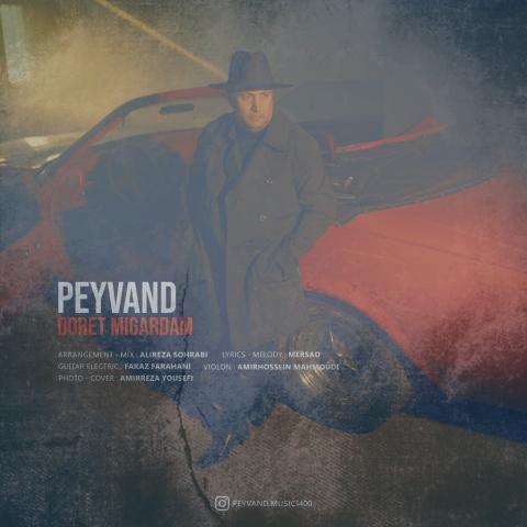 دانلود آهنگ پیوند دورت میگردم