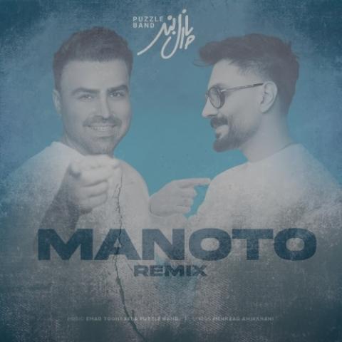 دانلود آهنگ پازل بند منوتو (ریمیکس)