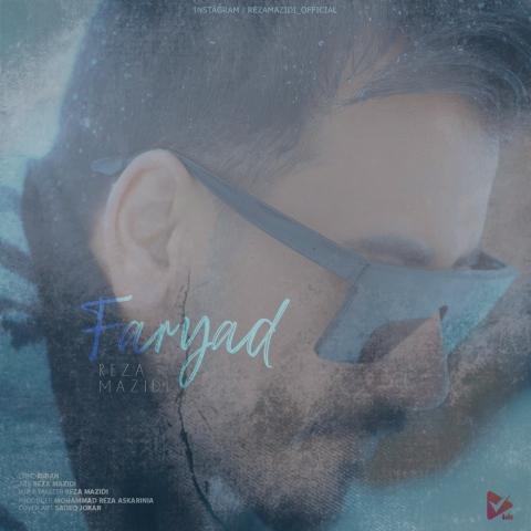 دانلود آهنگ رضا مزیدی فریاد