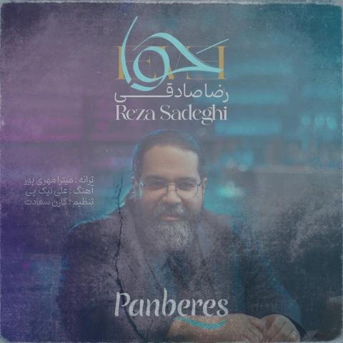 دانلود آهنگ رضا صادقی حوا