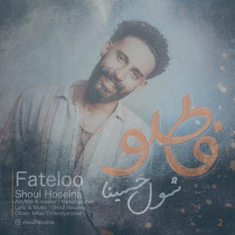 دانلود آهنگ شول حسینا فاطلو