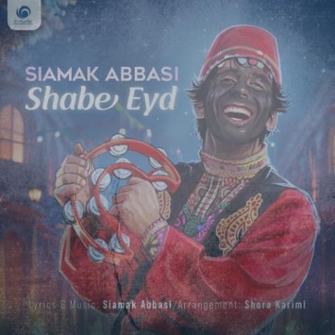 دانلود آهنگ سیامک عباسی شب عید