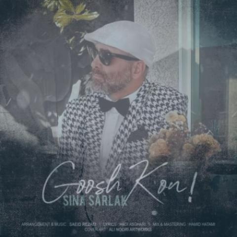 دانلود آهنگ سینا سرلک گوش کن