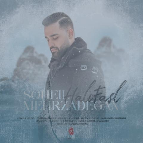 دانلود آهنگ سهیل مهرزادگان حل و فصل