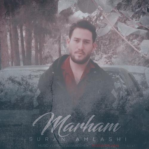 دانلود آهنگ سوران املشی مرهم