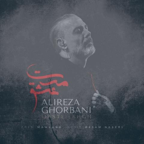 دانلود آهنگ علیرضا قربانی مست عشق