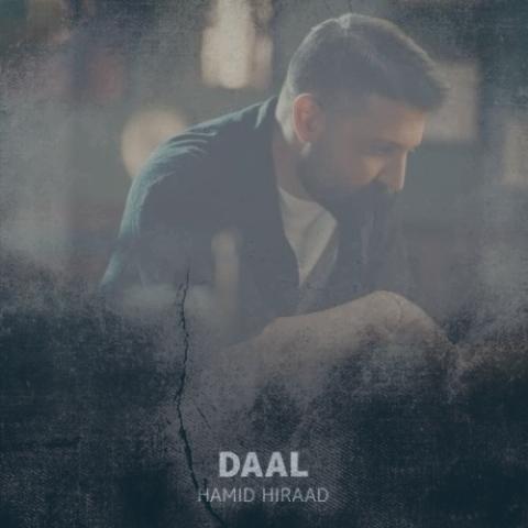 دانلود آهنگ حمید هیراد دال (دلی)