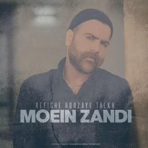 دانلود آهنگ معین زد رفیق روزهای تلخ (دلی)