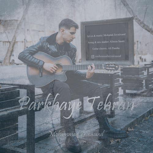 دانلود آهنگ محمد زینی وند پارکهای تهران