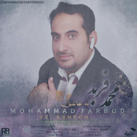 دانلود آهنگ محمد فربد ریمیکس (دیجی فربد)