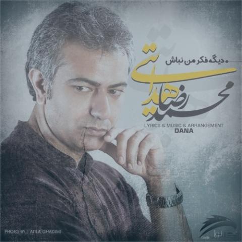 دانلود آهنگ محمد رضا هدایتی دیگه فکر من نباش