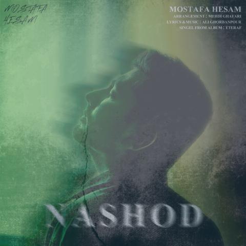 دانلود آهنگ مصطفی حسام نشد