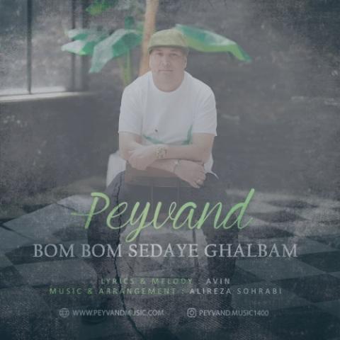دانلود آهنگ پیوند بوم بوم صدای قلبم
