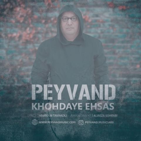 دانلود آهنگ پیوند خدای احساس