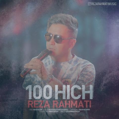 دانلود موزیک ویدیو رضا رحمتی صد هیچ