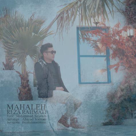 دانلود موزیک ویدیو رضا رحمتی محاله